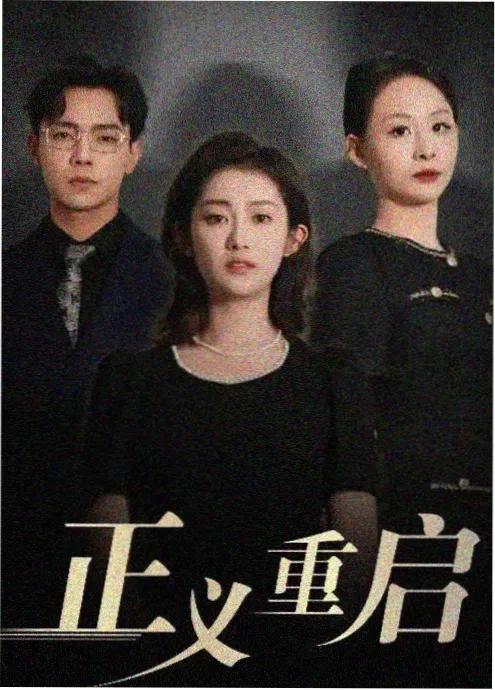 改编剧越拍越多原著党该怎么选配图